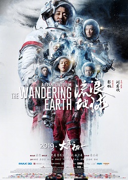 Poster for The Wandering Earth II